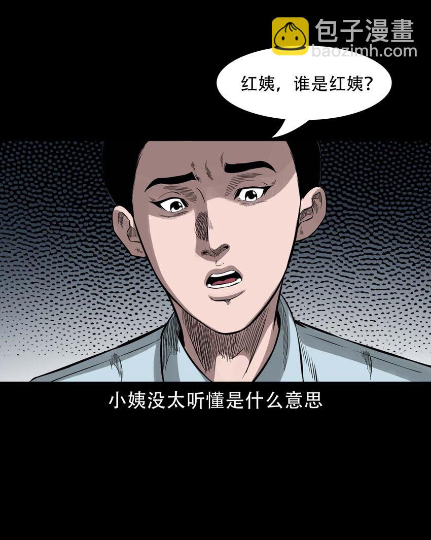 590 红姨(1/2)-第591话