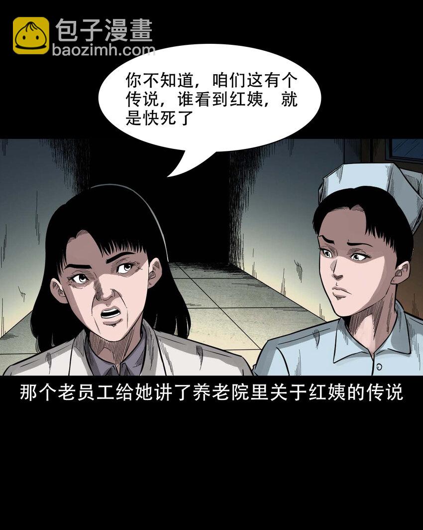 590 红姨(1/2)-第591话