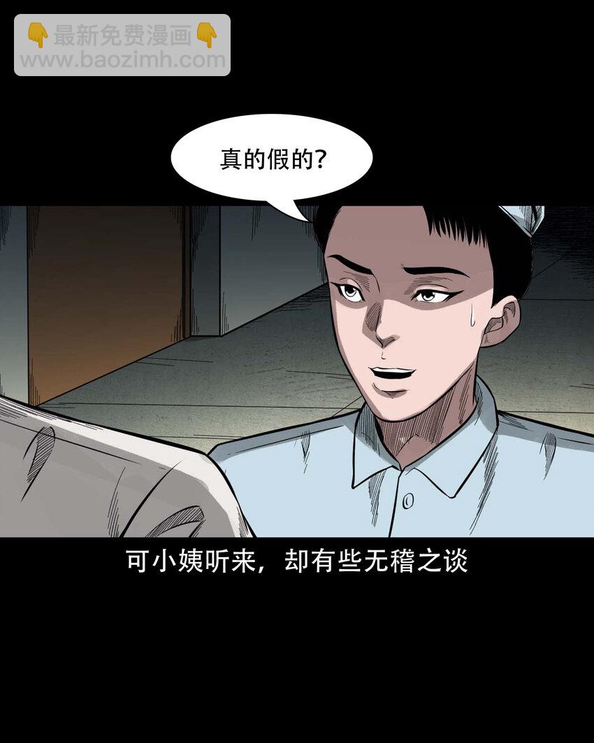 590 红姨(1/2)-第591话