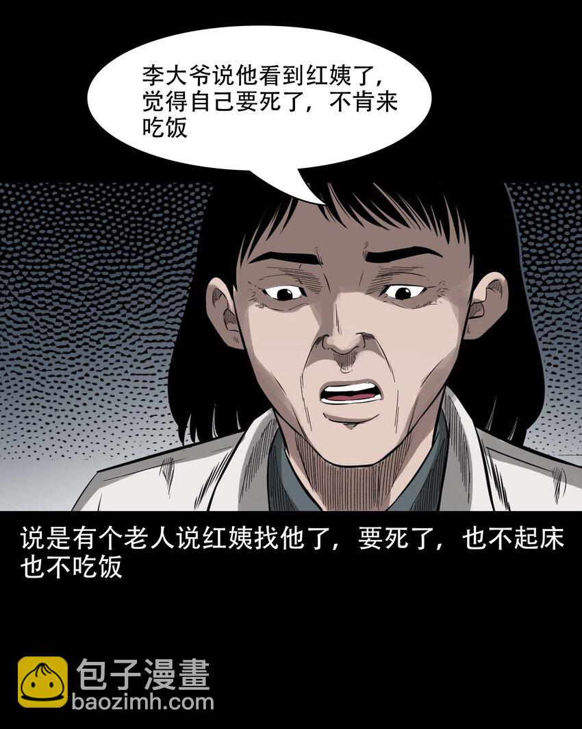 590 红姨(1/2)-第591话