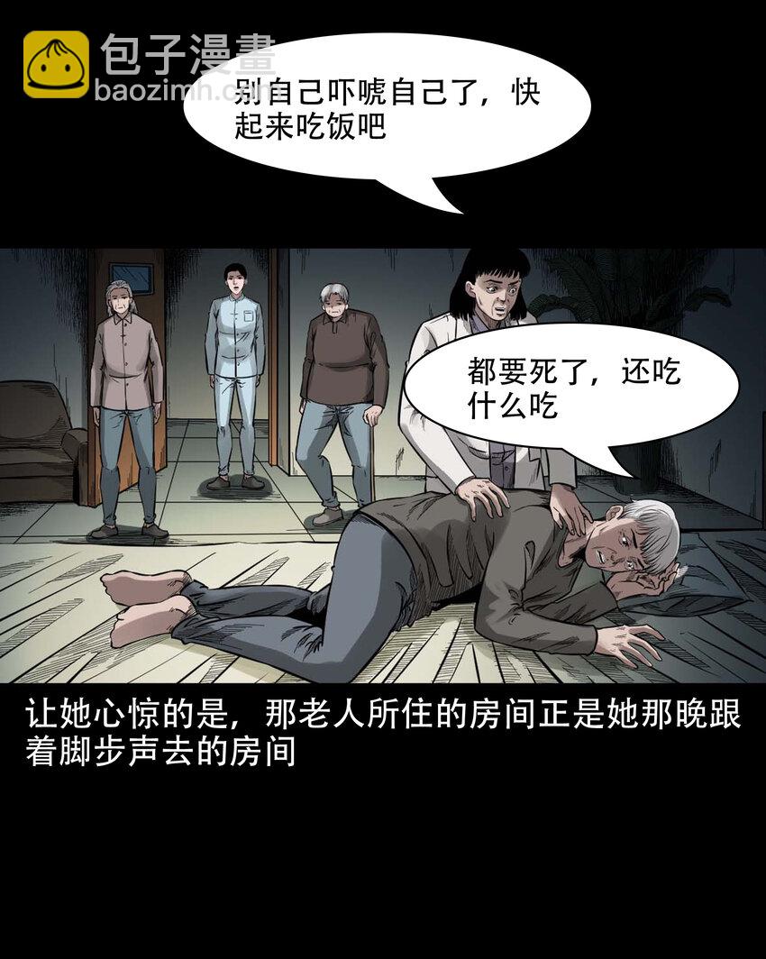 590 红姨(1/2)-第591话
