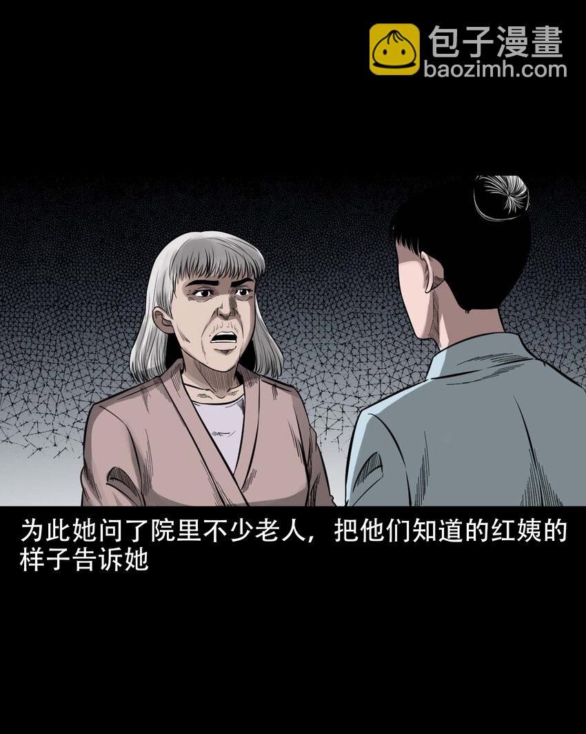 590 红姨(1/2)-第591话