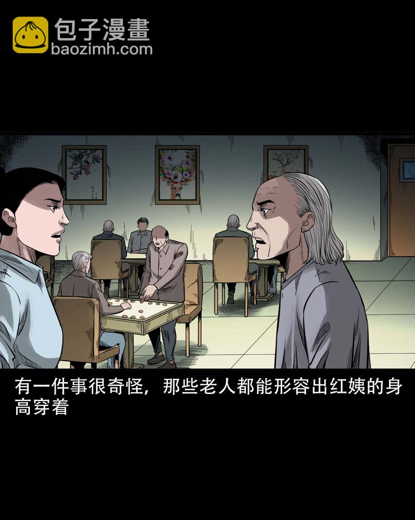 590 红姨(1/2)-第591话