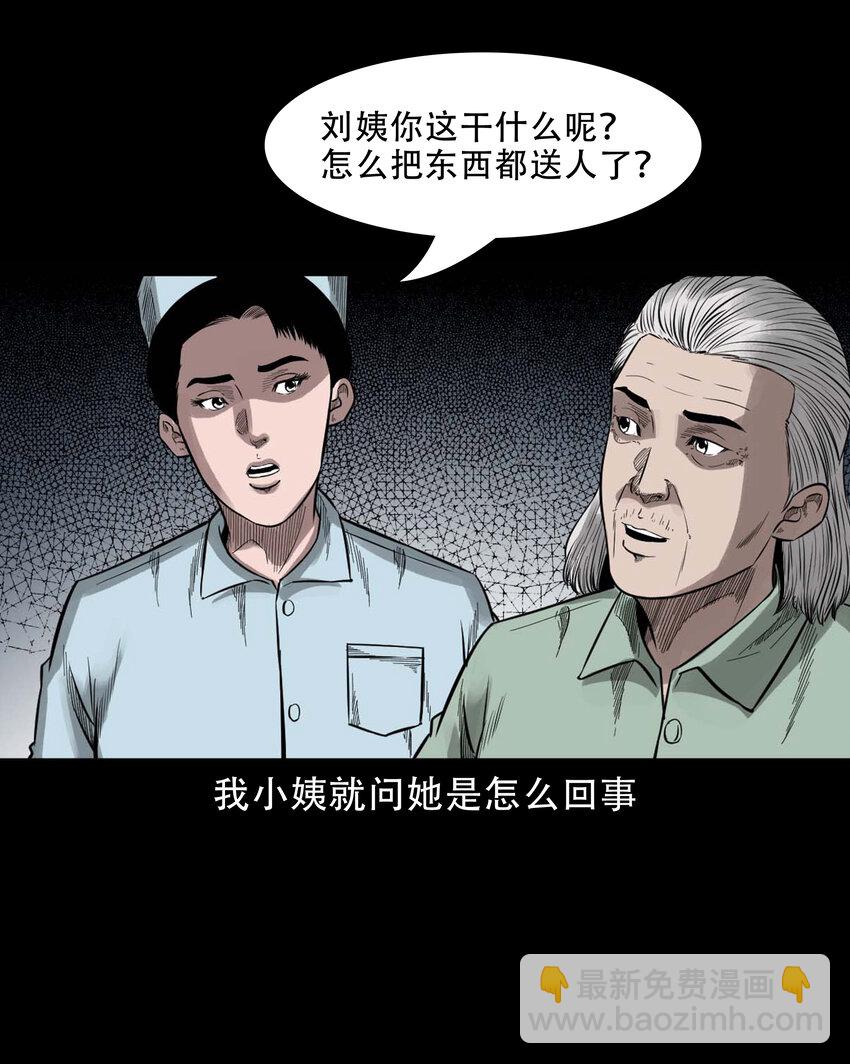 590 红姨(1/2)-第591话