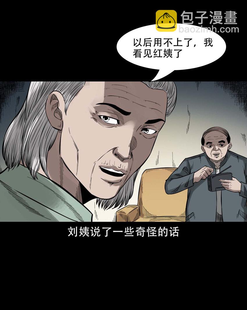 590 红姨(1/2)-第591话