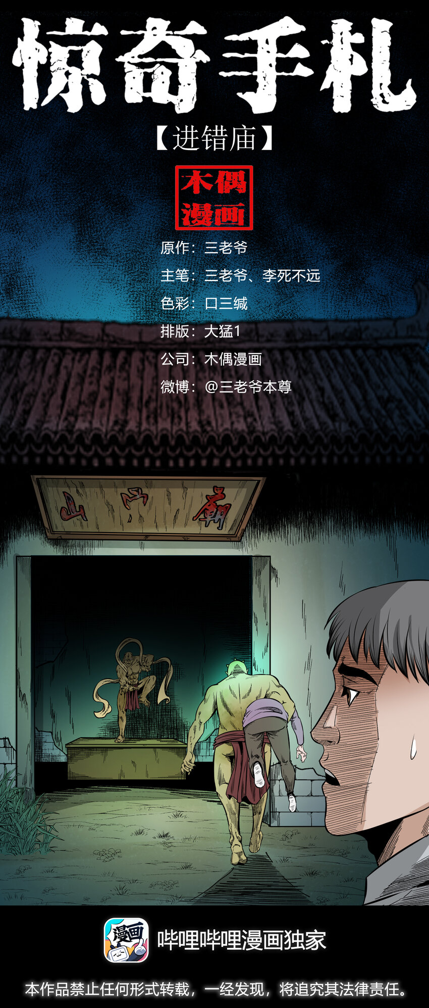 596 进错庙(1/2)-第597话