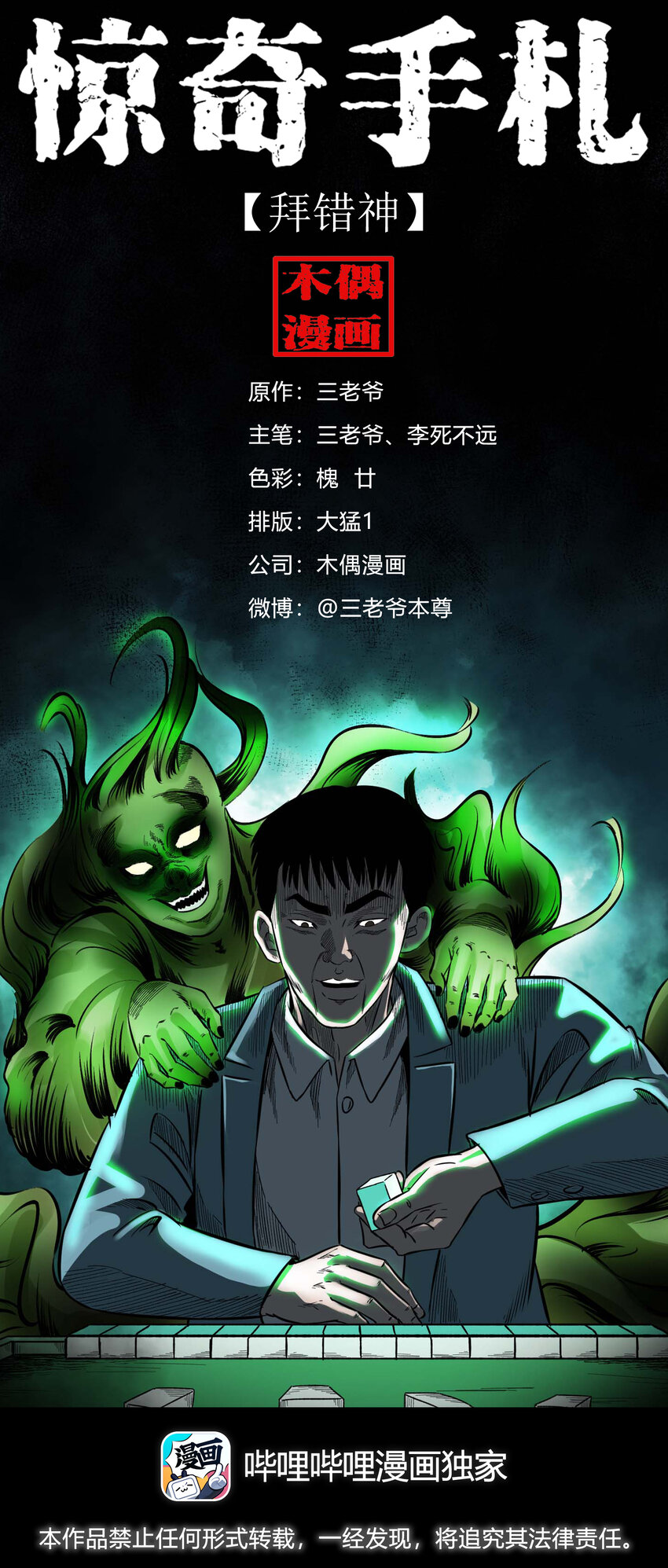 594 拜错神-第595话