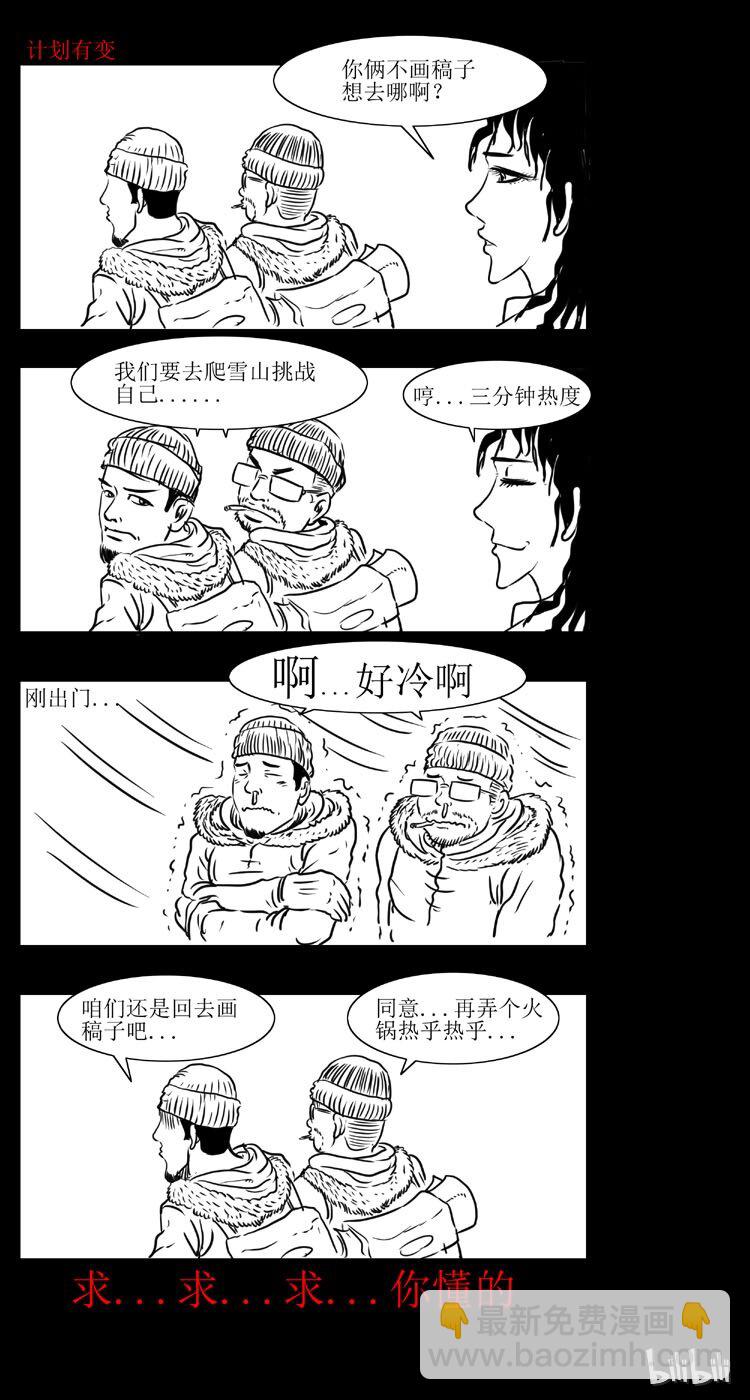 7 雪山尸虫-第7话