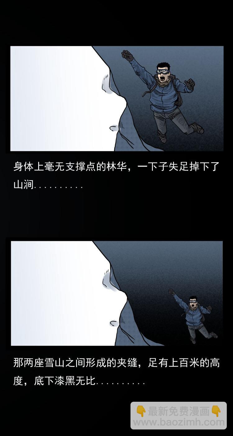 7 雪山尸虫-第7话
