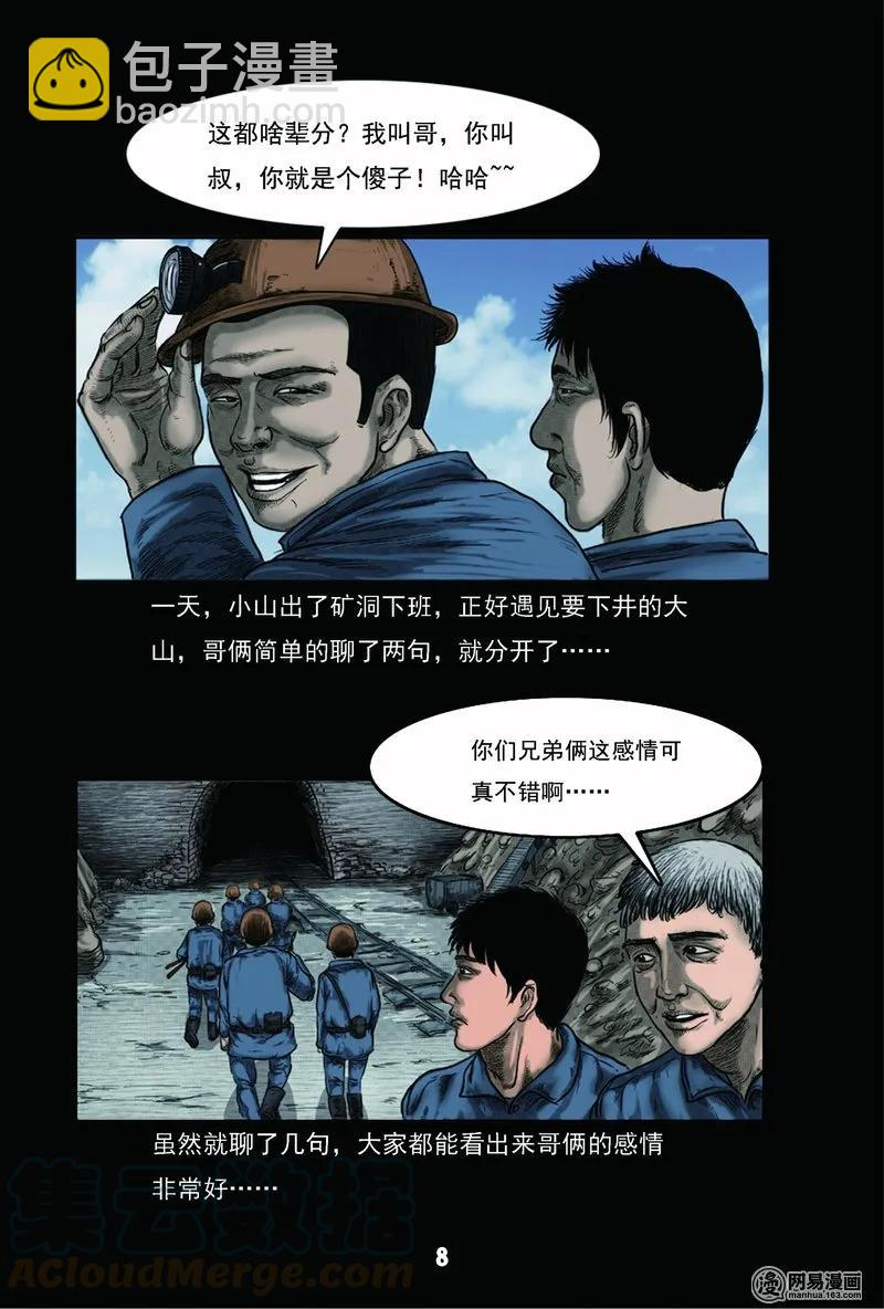 61 矿难（上）-第61话