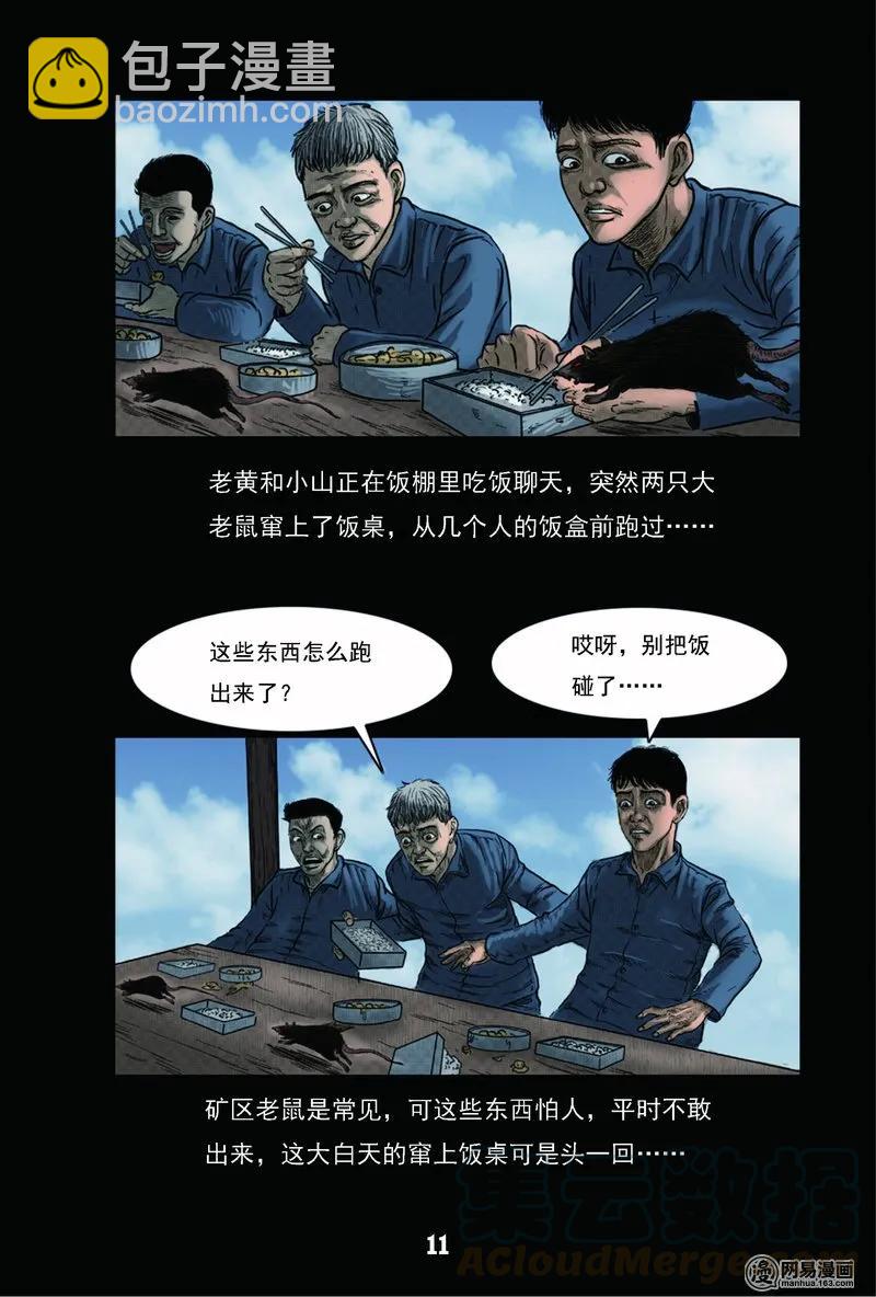 61 矿难（上）-第61话