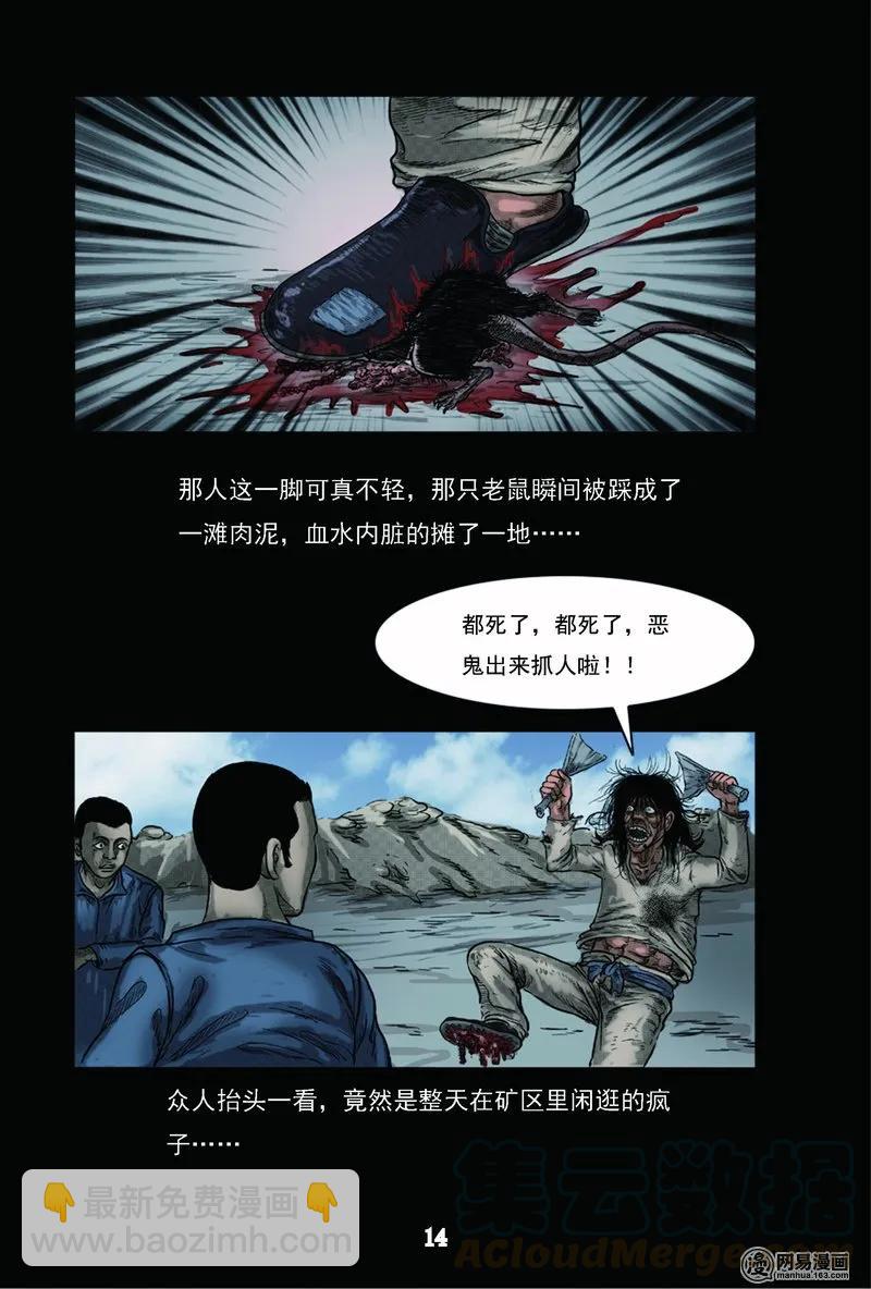 61 矿难（上）-第61话