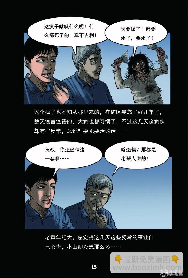 61 矿难（上）-第61话