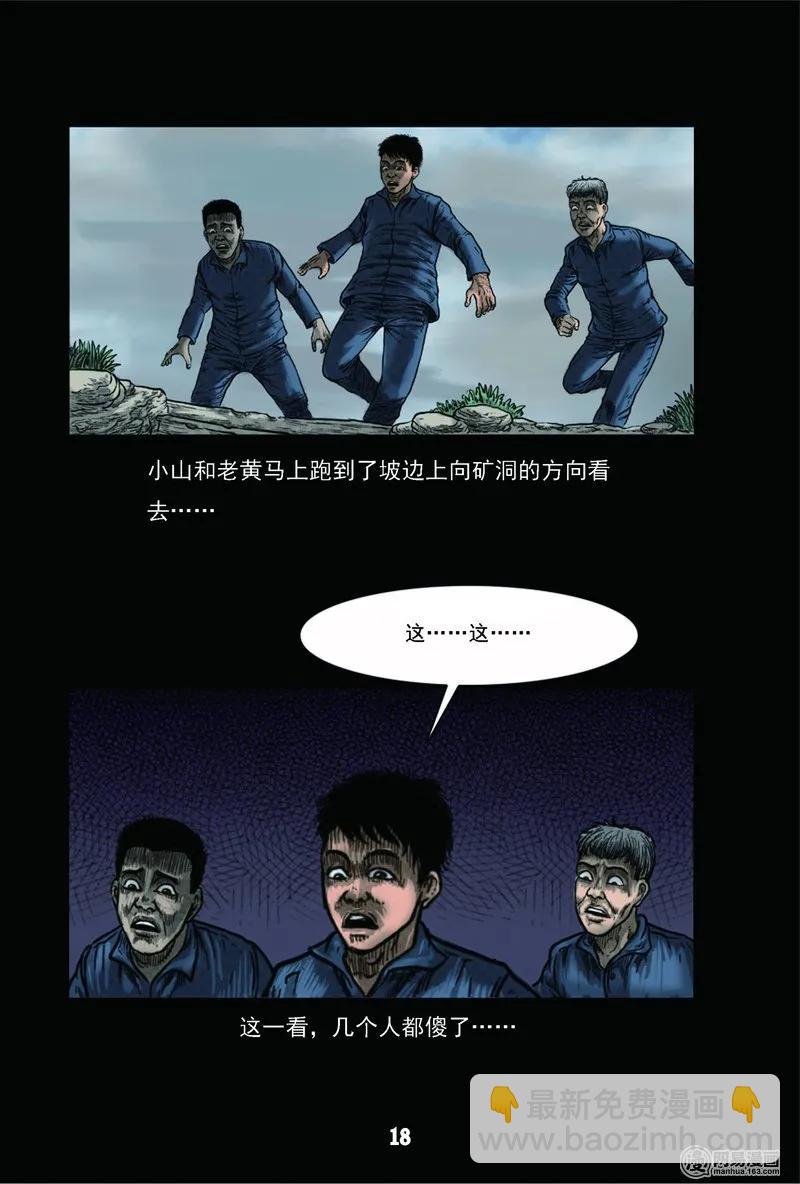 61 矿难（上）-第61话