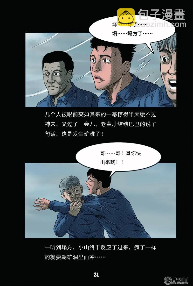 61 矿难（上）-第61话