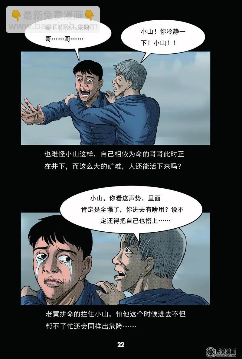 61 矿难（上）-第61话