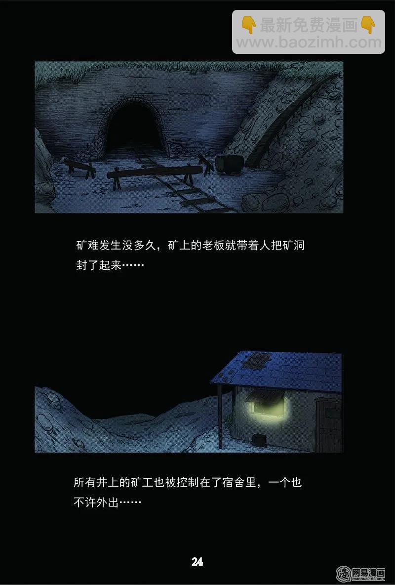 61 矿难（上）-第61话