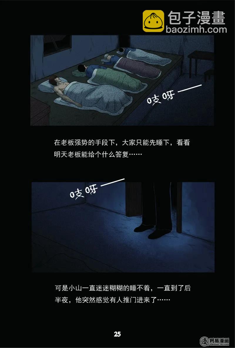 61 矿难（上）-第61话