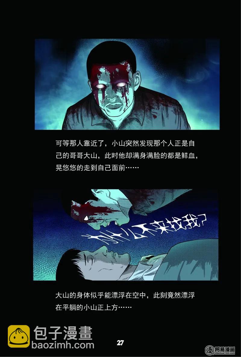 61 矿难（上）-第61话