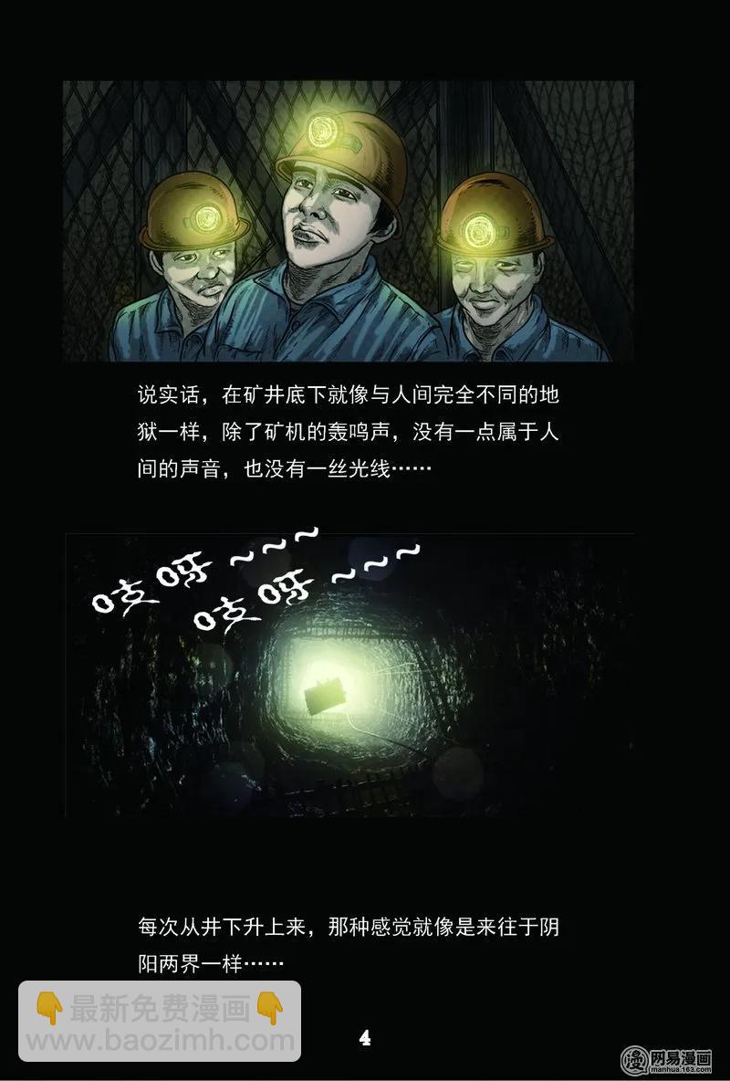 61 矿难（上）-第61话