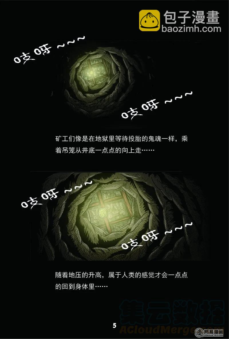 61 矿难（上）-第61话
