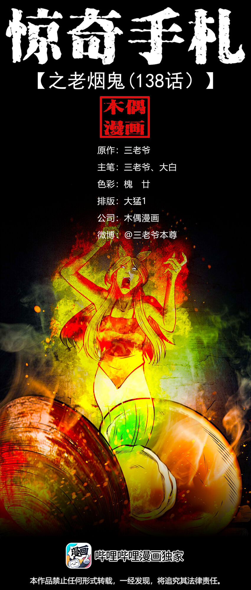 601 老烟鬼138话(1/2)-第603话