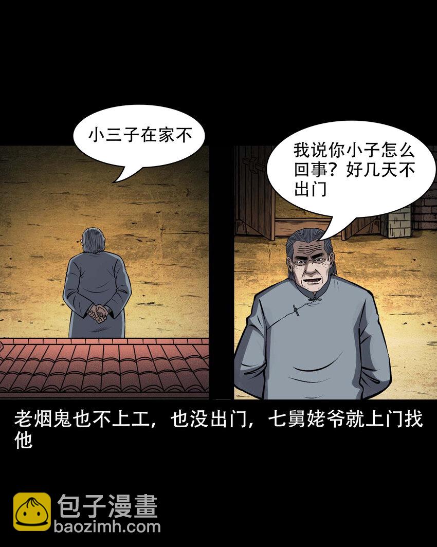 601 老烟鬼138话(1/2)-第603话