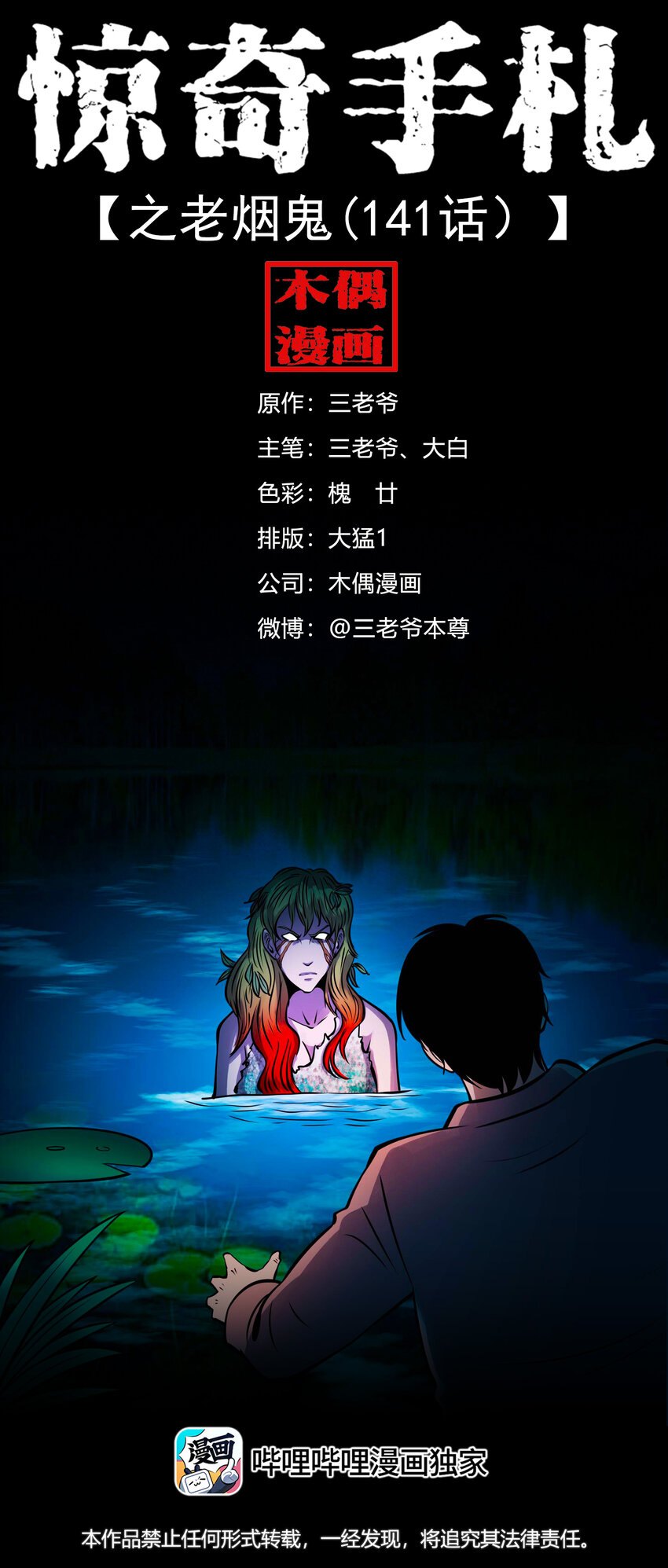 603 老烟鬼141话(1/2)-第605话