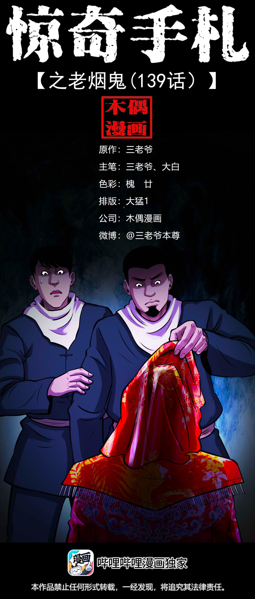 599 老烟鬼139话(1/2)-第601话