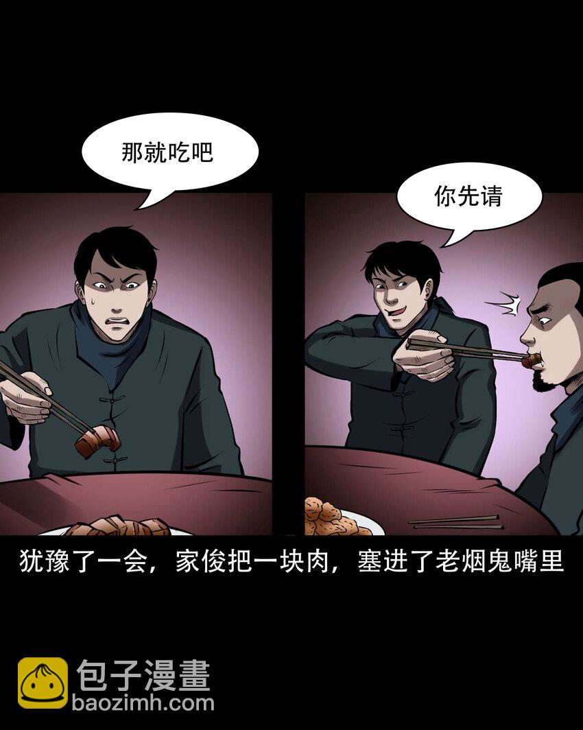 599 老烟鬼139话(1/2)-第601话