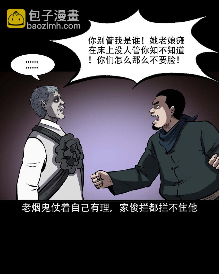 599 老烟鬼139话(1/2)-第601话