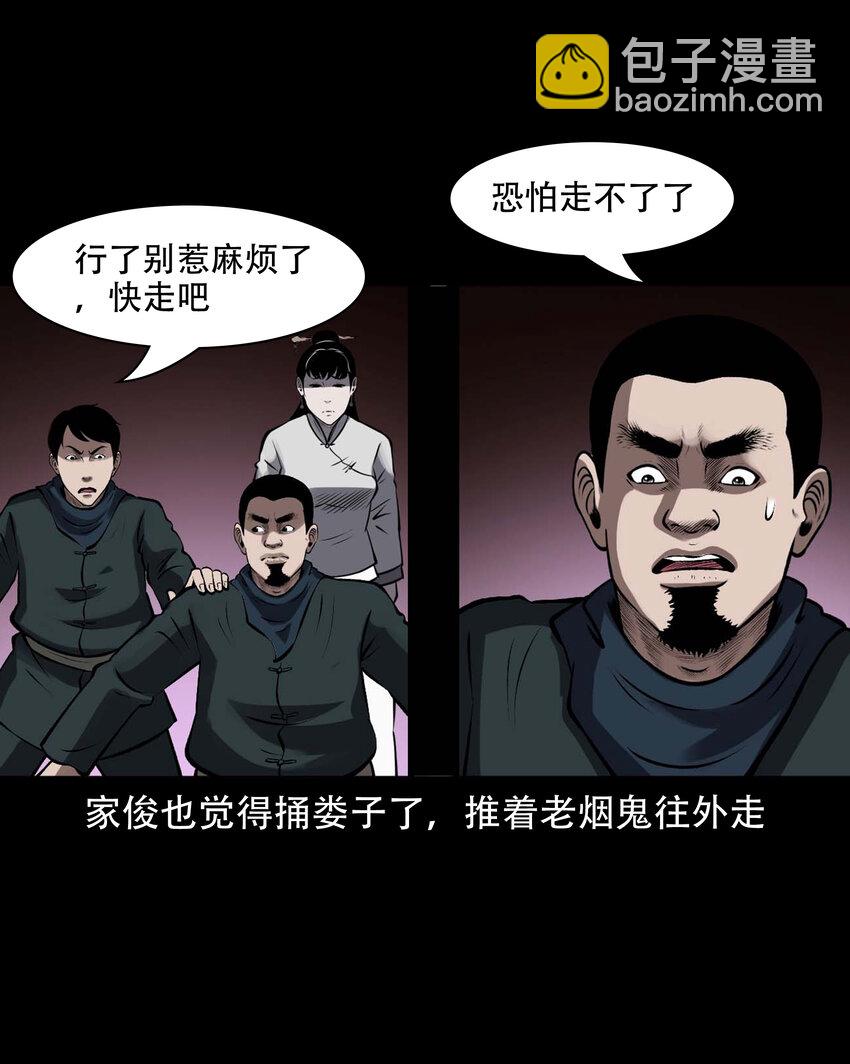 599 老烟鬼139话(1/2)-第601话