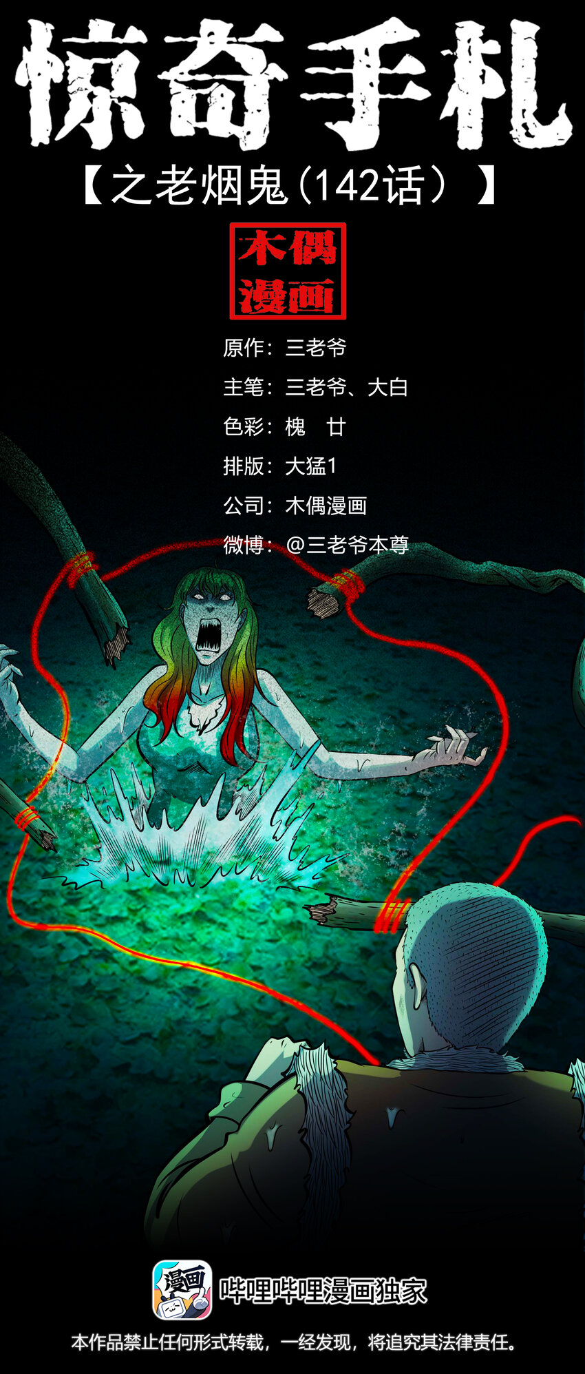 605 老烟鬼142话(1/2)-第607话
