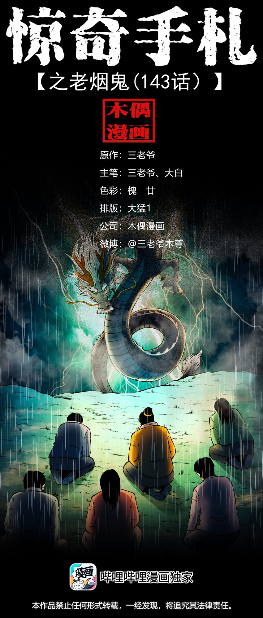 607 老烟鬼143话(1/2)-第609话