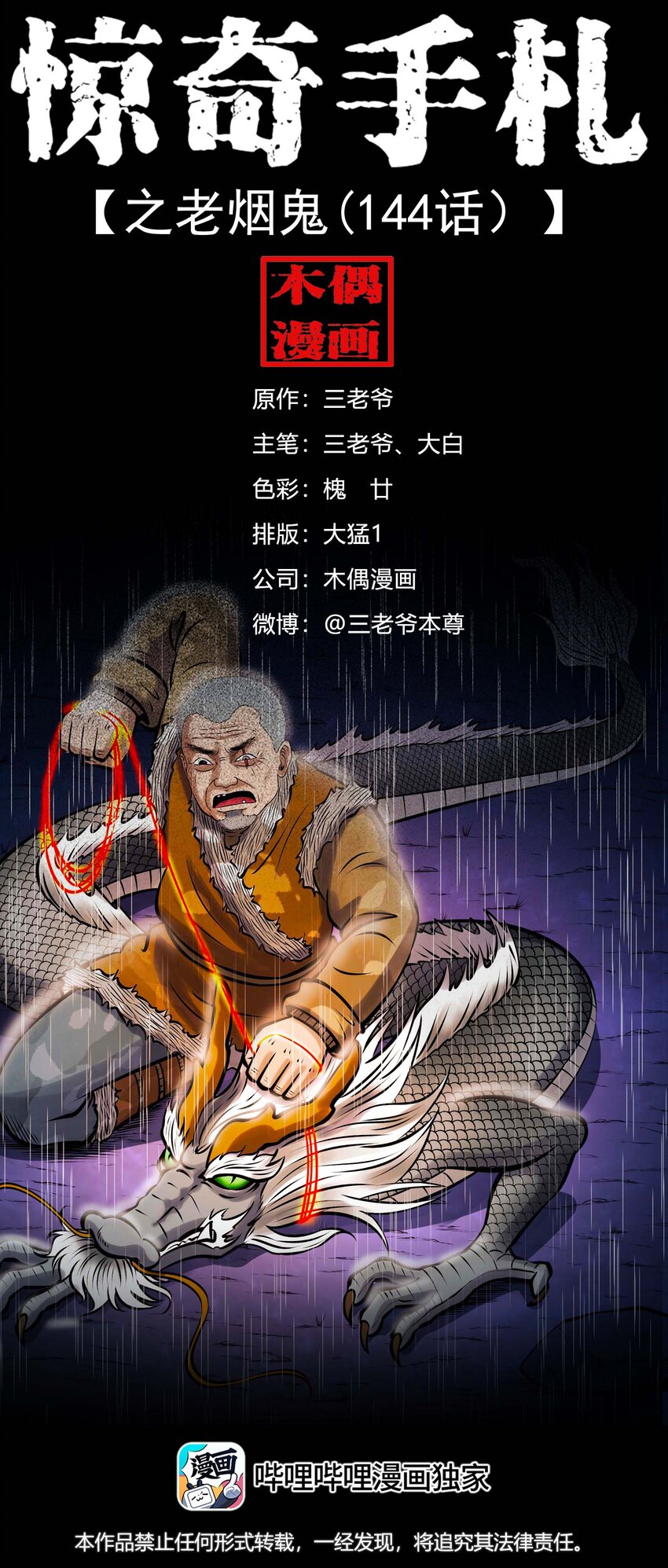 609 老烟鬼144话(1/2)-第611话