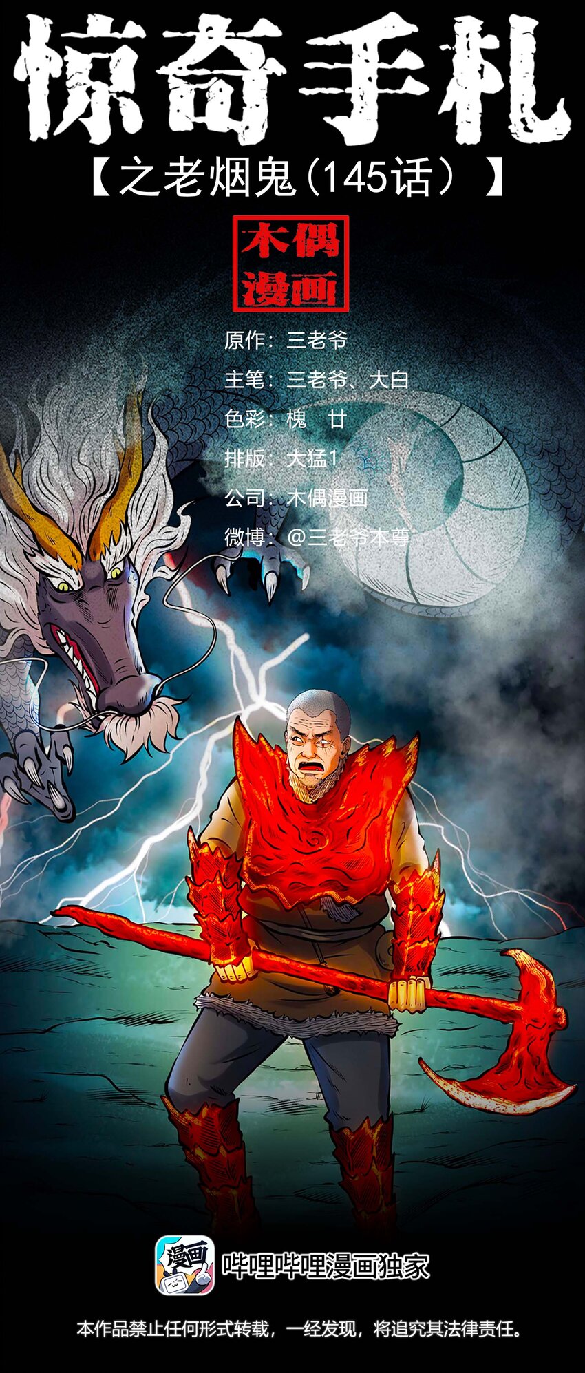 611 老烟鬼145话(1/2)-第613话