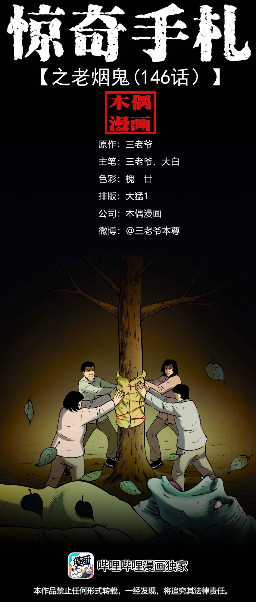 613 老烟鬼146话(1/2)-第615话