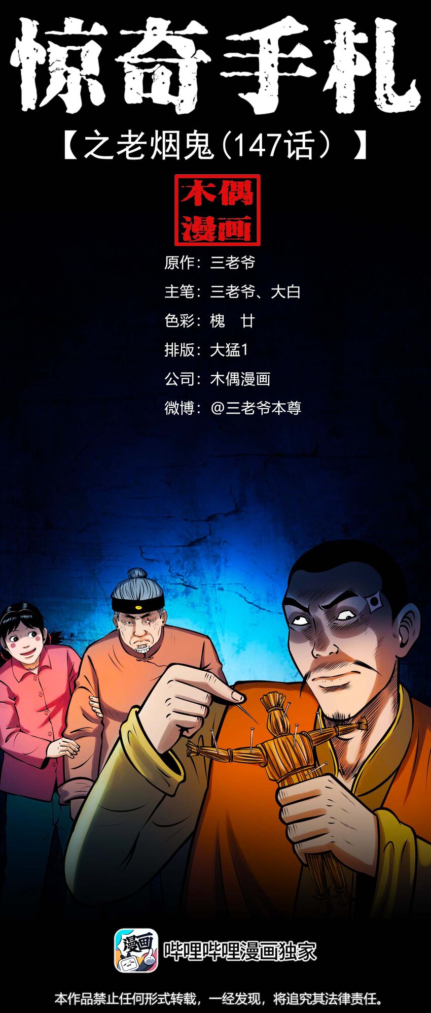 615 老烟鬼147话(1/2)-第617话