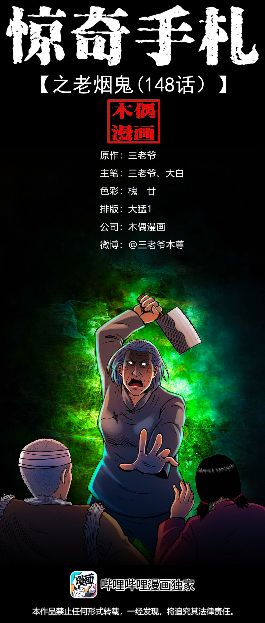 617 老烟鬼148话(1/2)-第619话