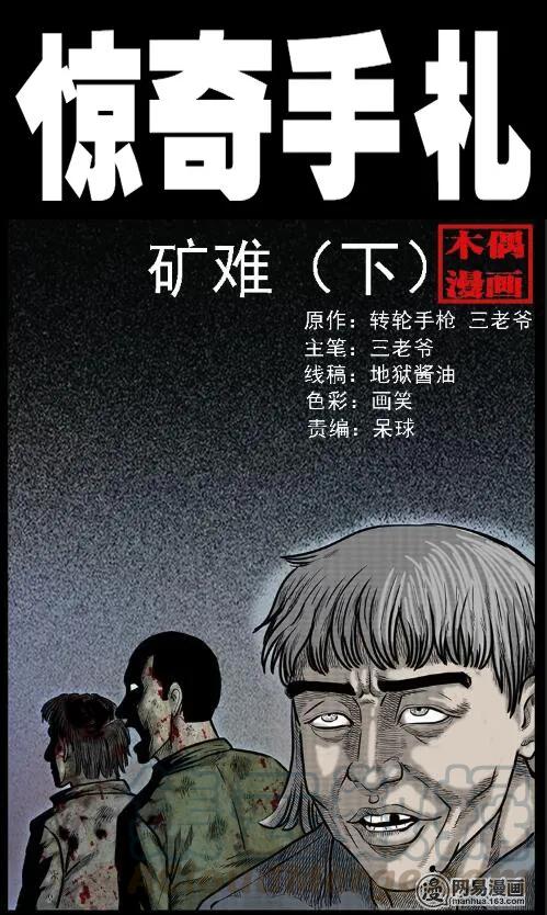 63 矿难（下）(1/2)-第63话