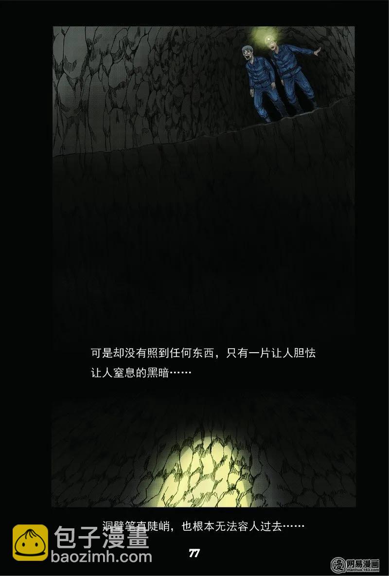 63 矿难（下）(1/2)-第63话