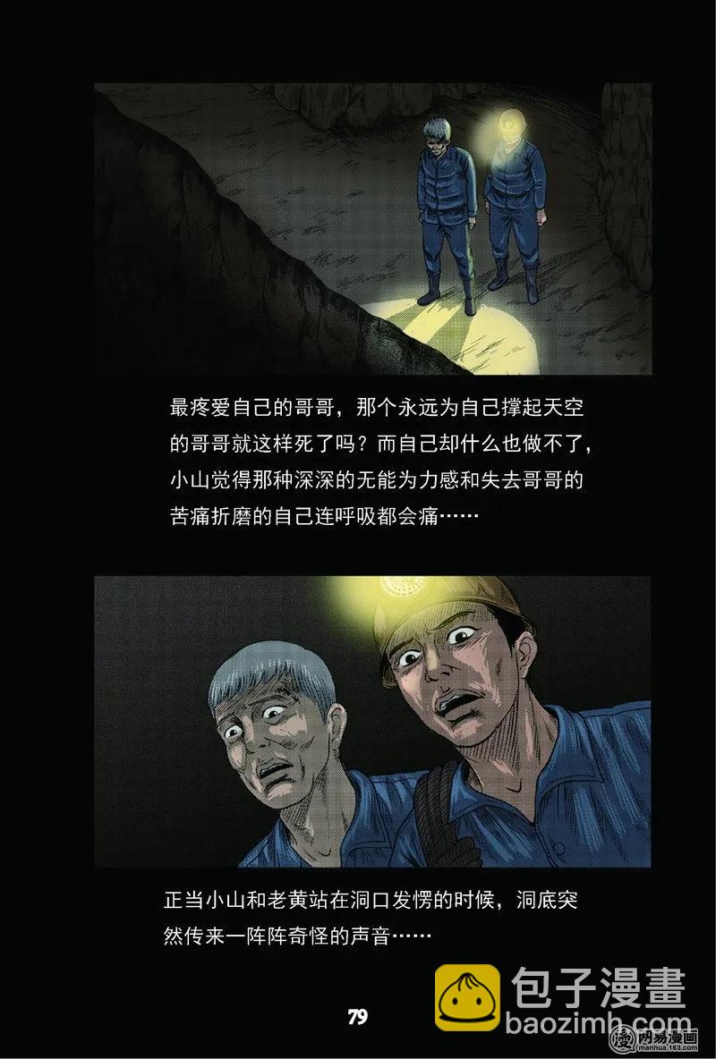 63 矿难（下）(1/2)-第63话
