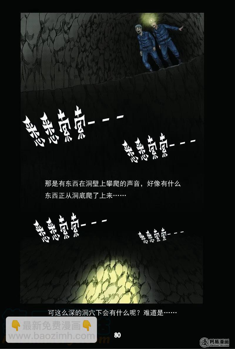 63 矿难（下）(1/2)-第63话