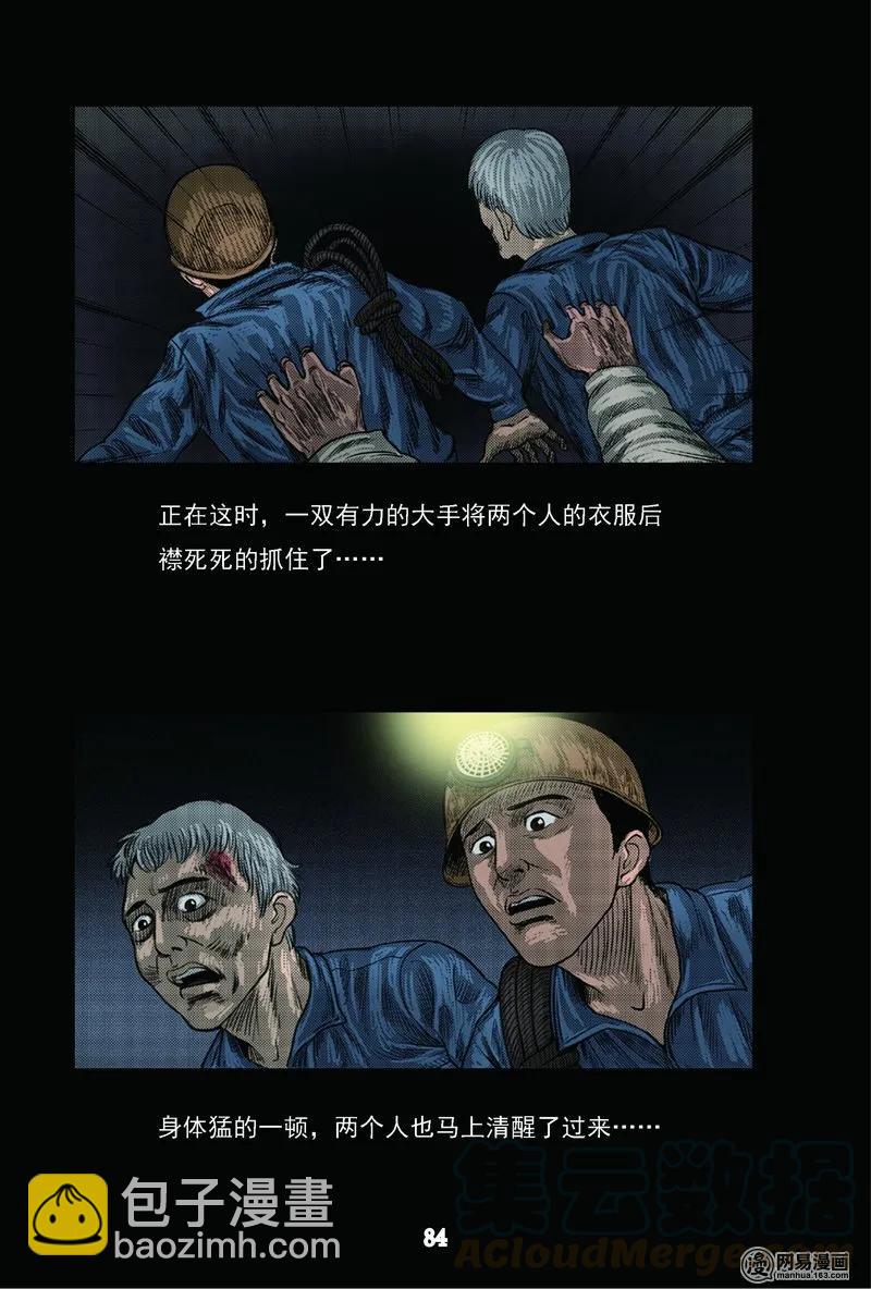 63 矿难（下）(1/2)-第63话