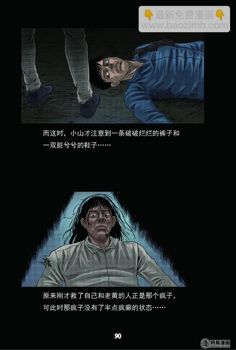 63 矿难（下）(1/2)-第63话