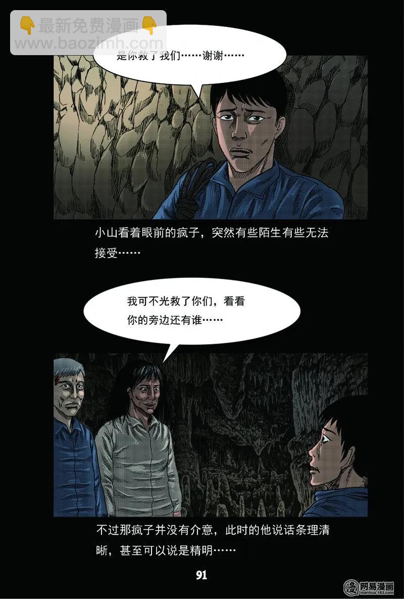 63 矿难（下）(1/2)-第63话