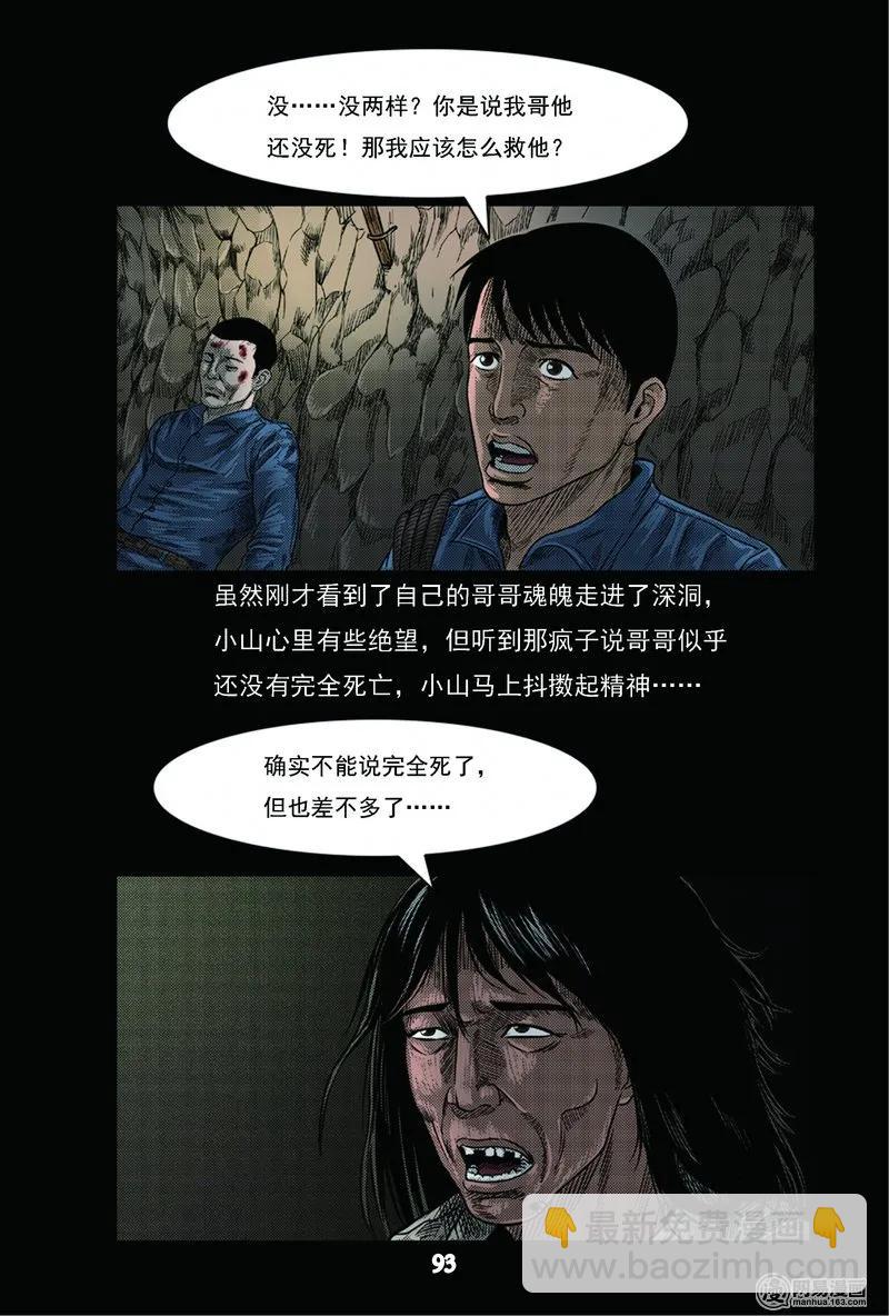 63 矿难（下）(1/2)-第63话