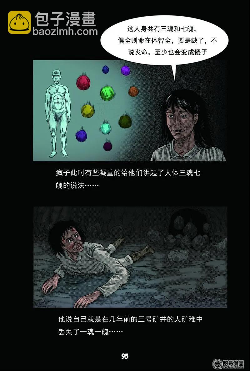 63 矿难（下）(1/2)-第63话