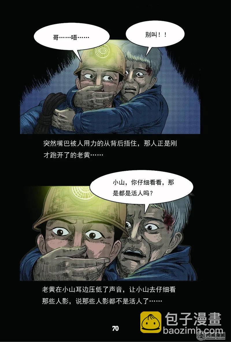 63 矿难（下）(1/2)-第63话