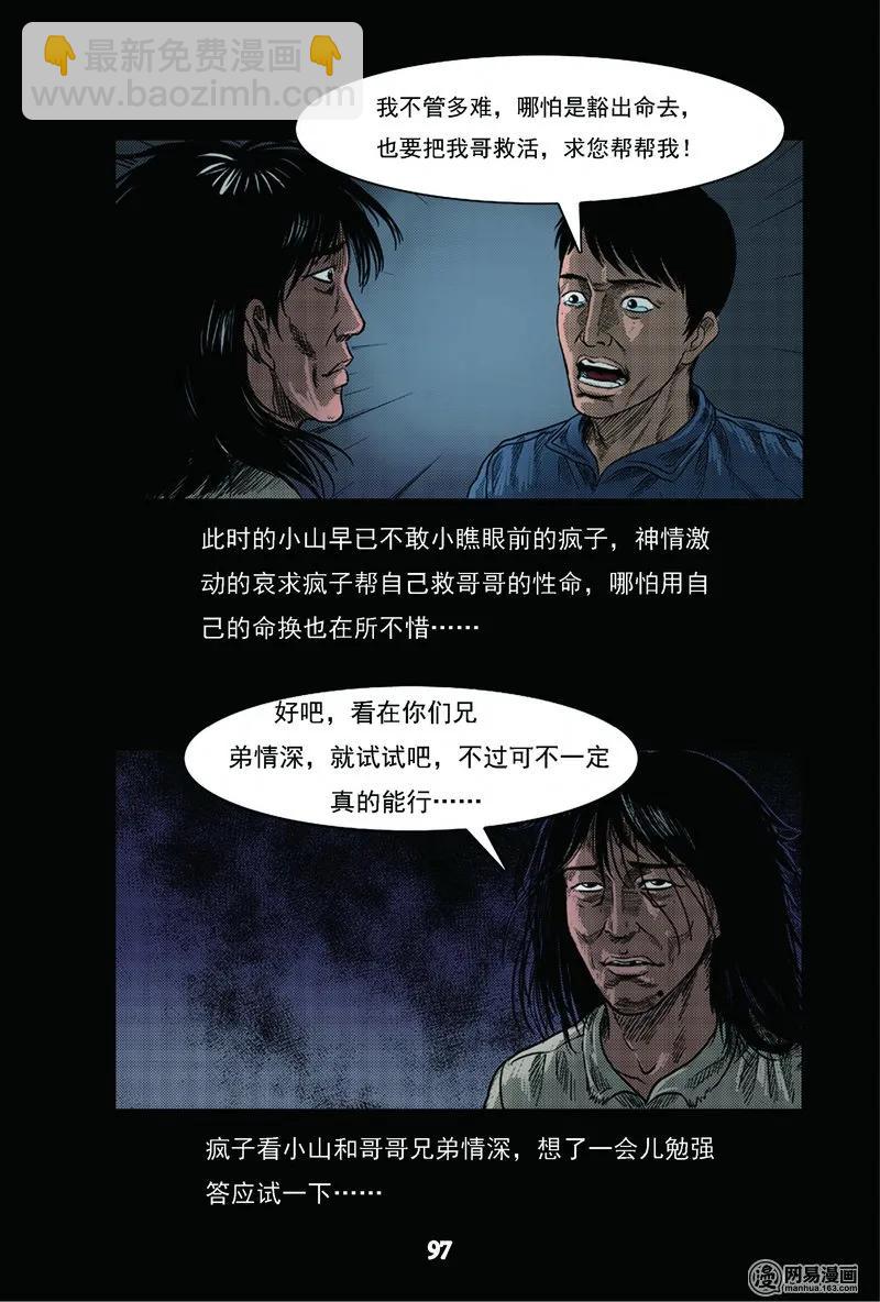 63 矿难（下）(1/2)-第63话